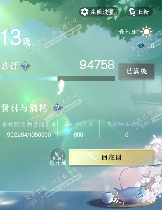 NSH319778逆水寒手游账号详情图28