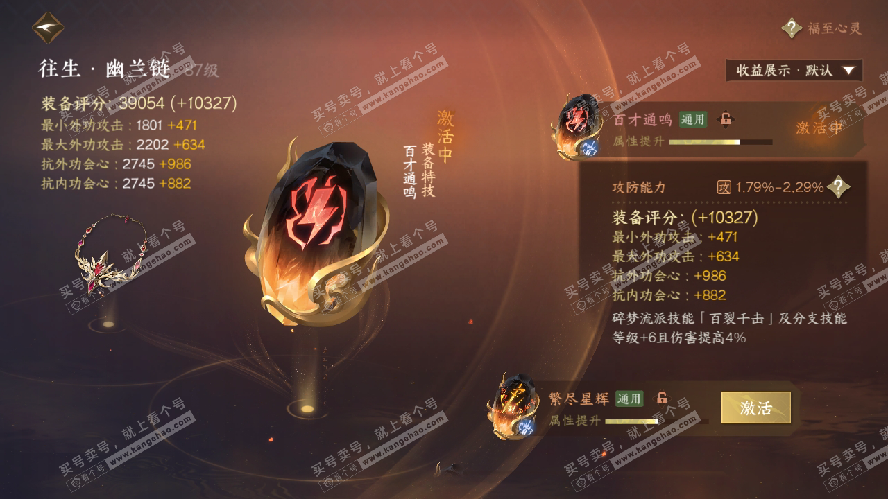 NSH319778逆水寒手游账号详情图25