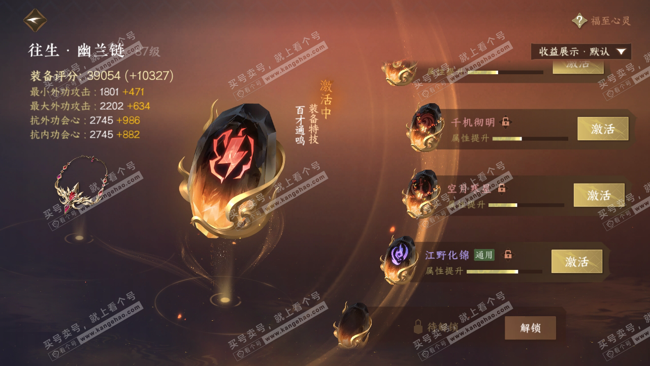 NSH319778逆水寒手游账号详情图26
