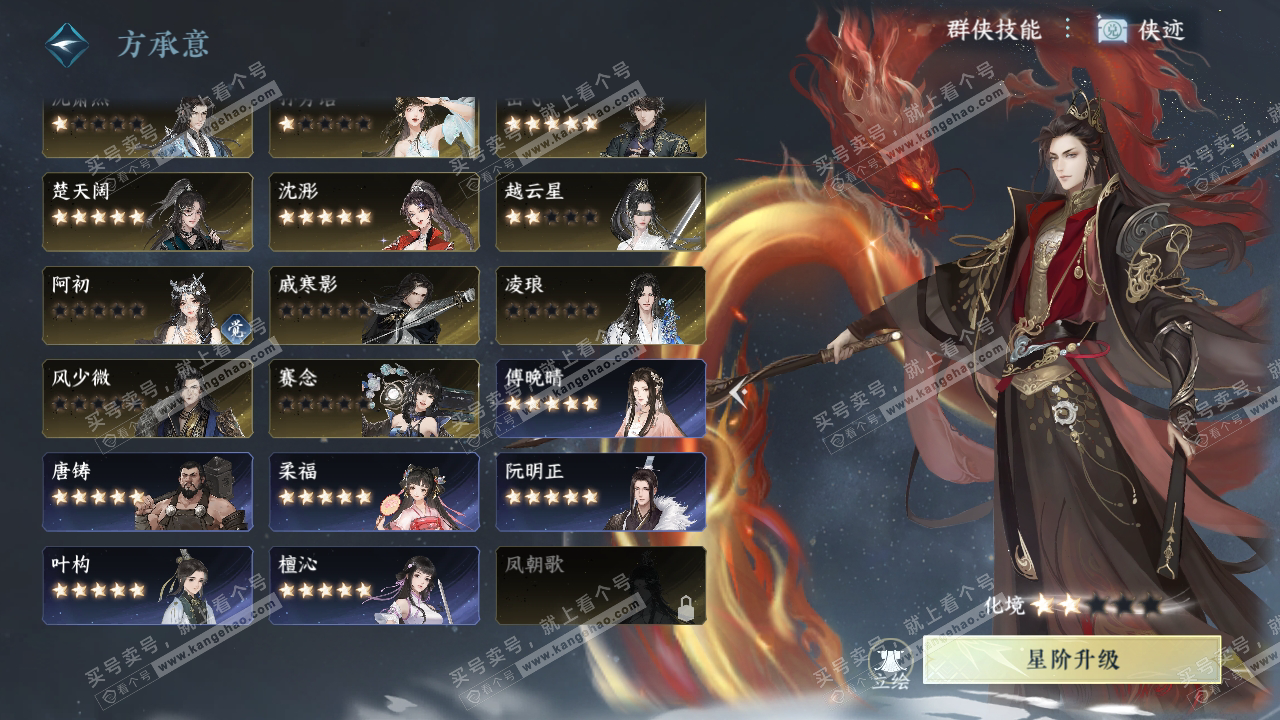 NSH319778逆水寒手游账号详情图31