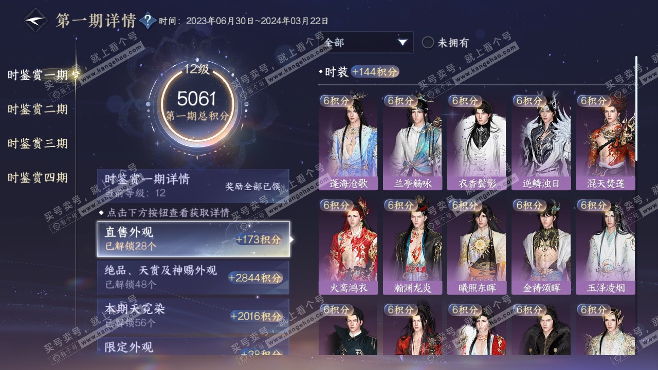 NSH319779逆水寒手游账号详情图34