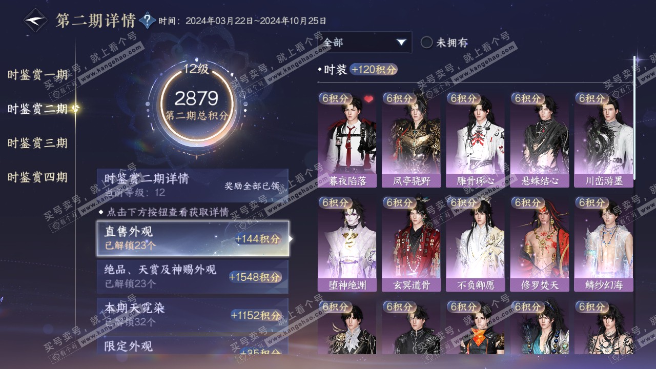 NSH319779逆水寒手游账号详情图37