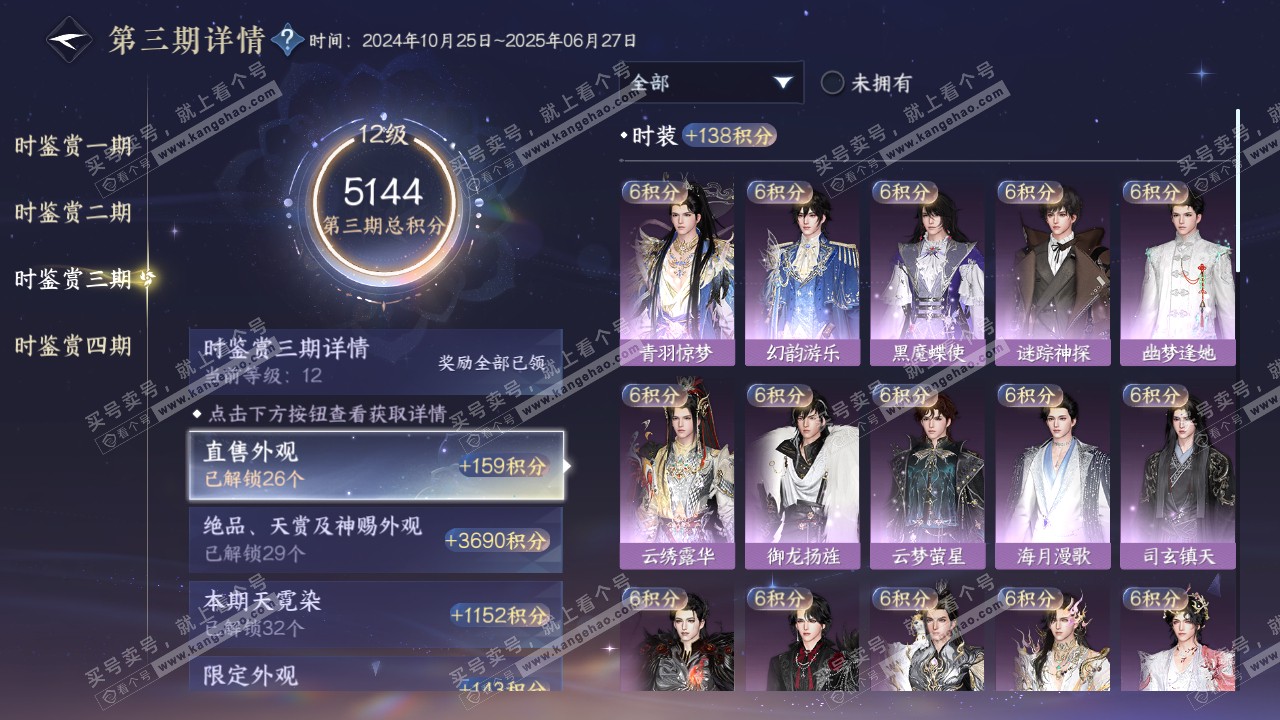 NSH319779逆水寒手游账号详情图41