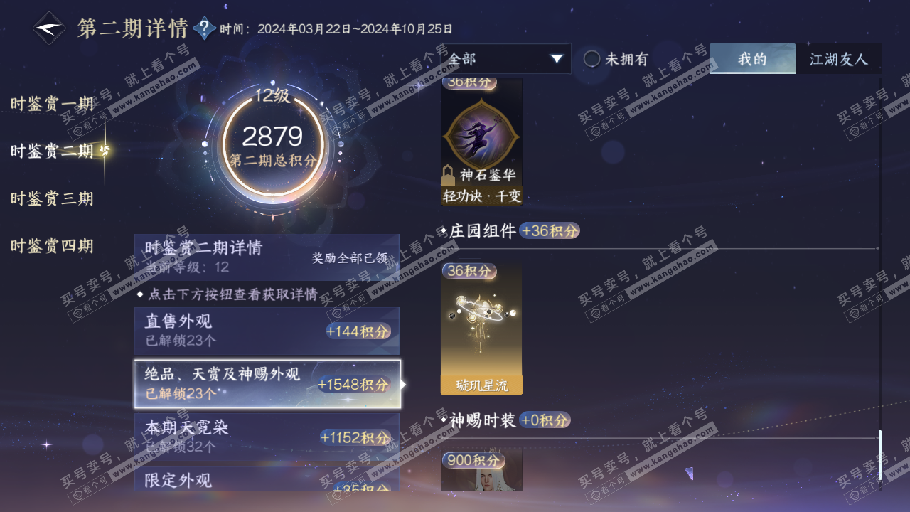 NSH319779逆水寒手游账号详情图40