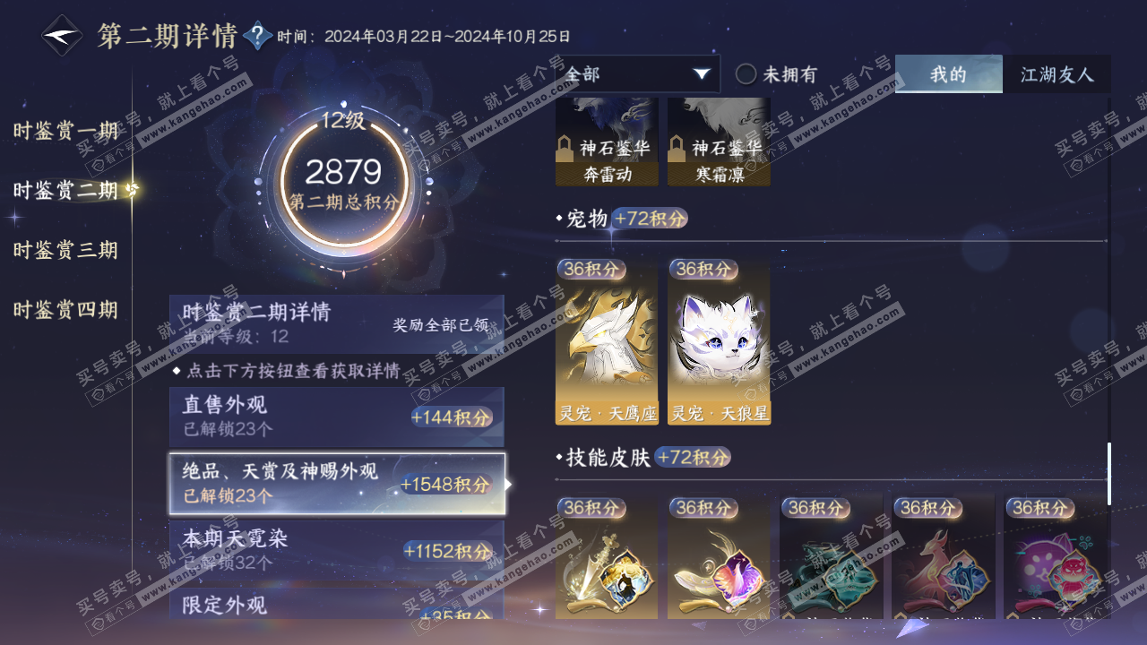 NSH319779逆水寒手游账号详情图39