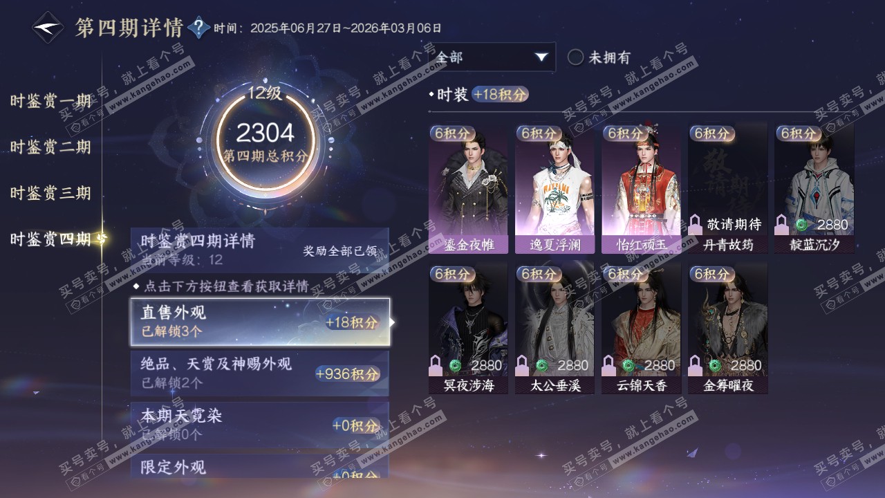NSH319779逆水寒手游账号详情图45