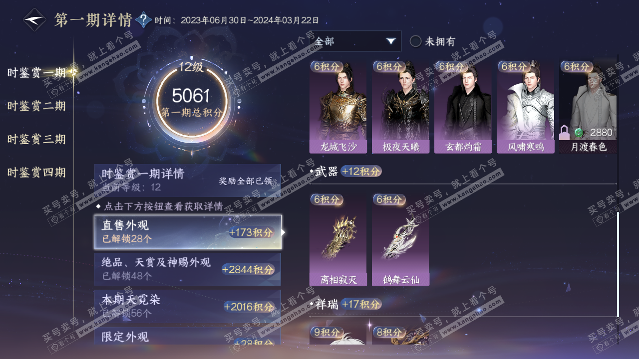 NSH319779逆水寒手游账号详情图36