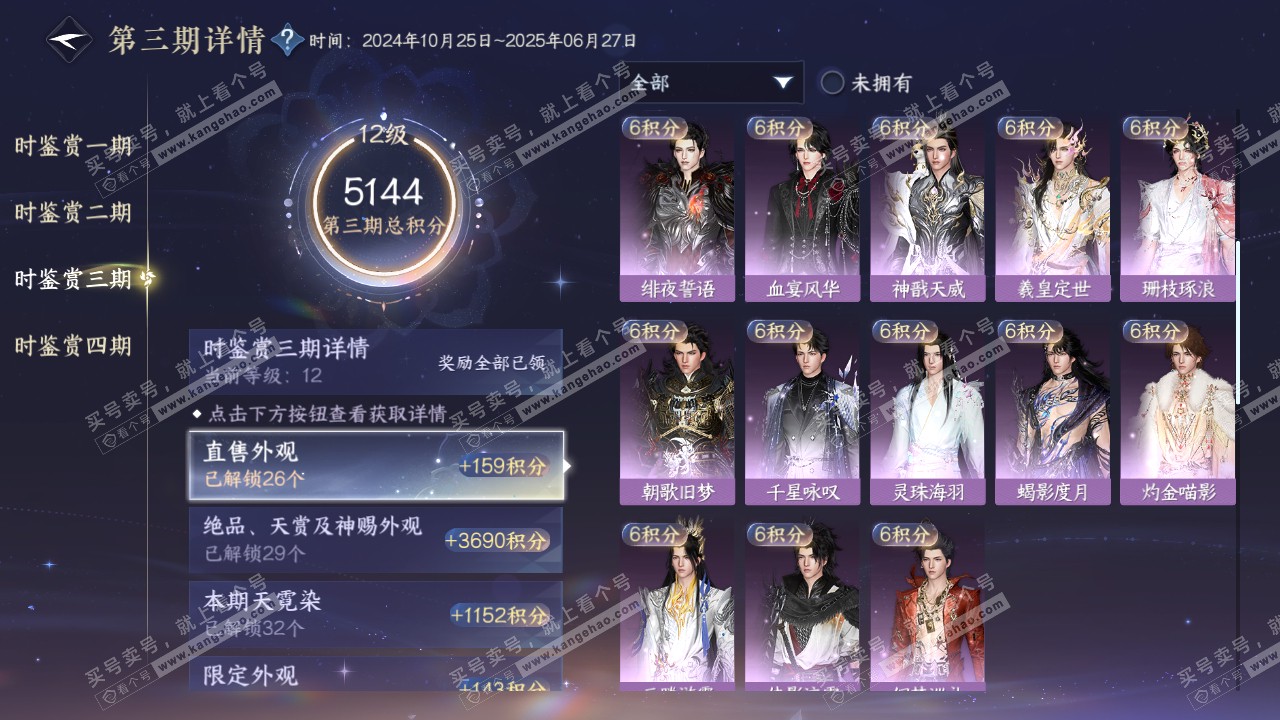 NSH319779逆水寒手游账号详情图42