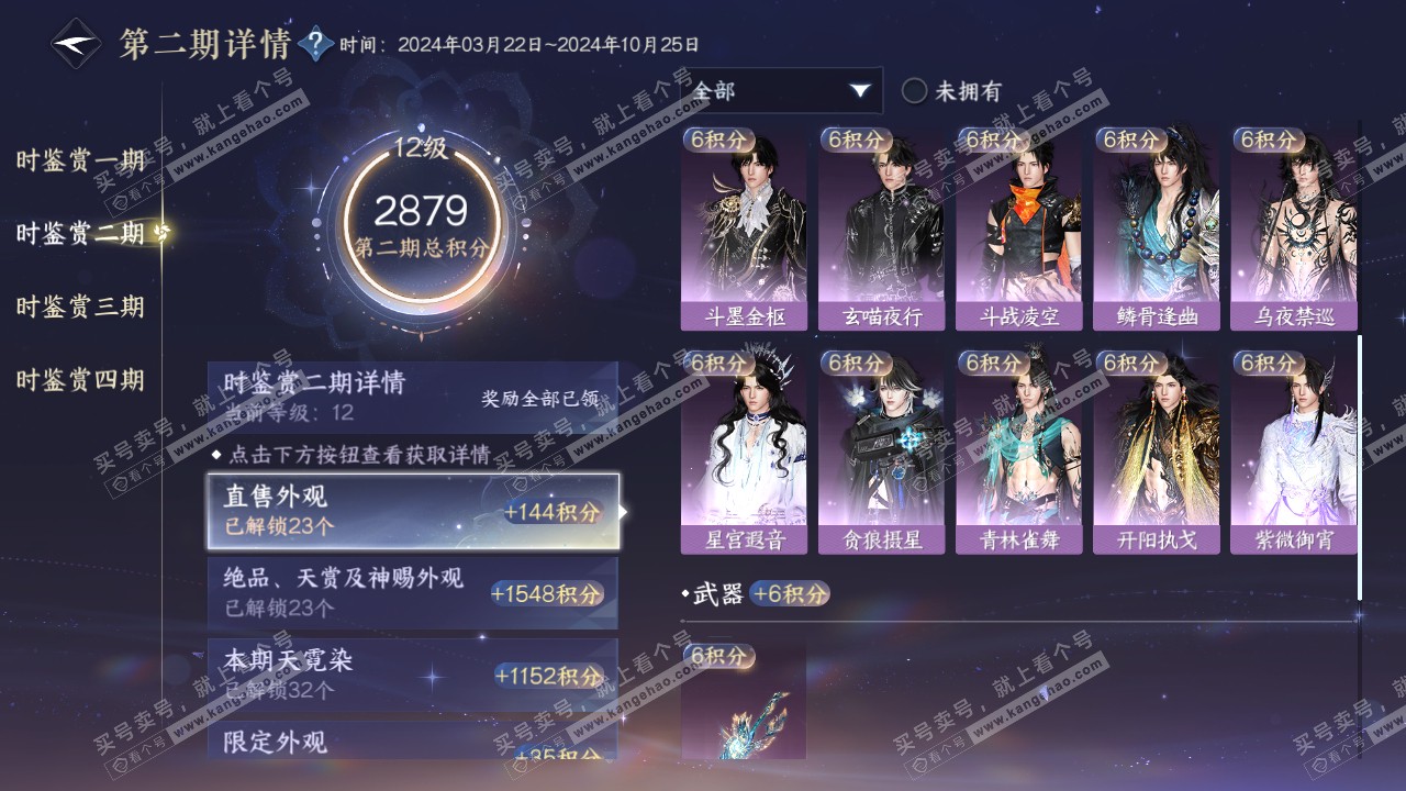 NSH319779逆水寒手游账号详情图38