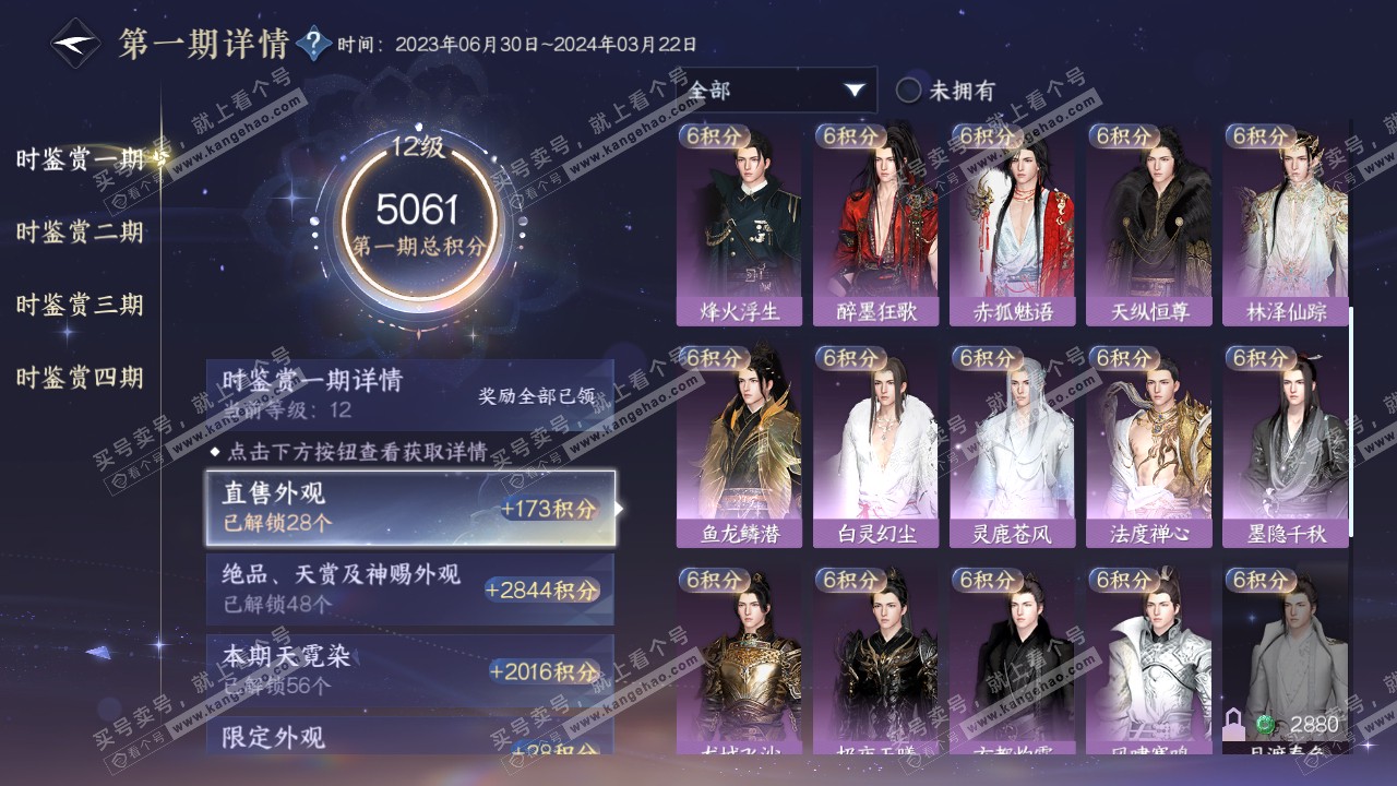 NSH319779逆水寒手游账号详情图35