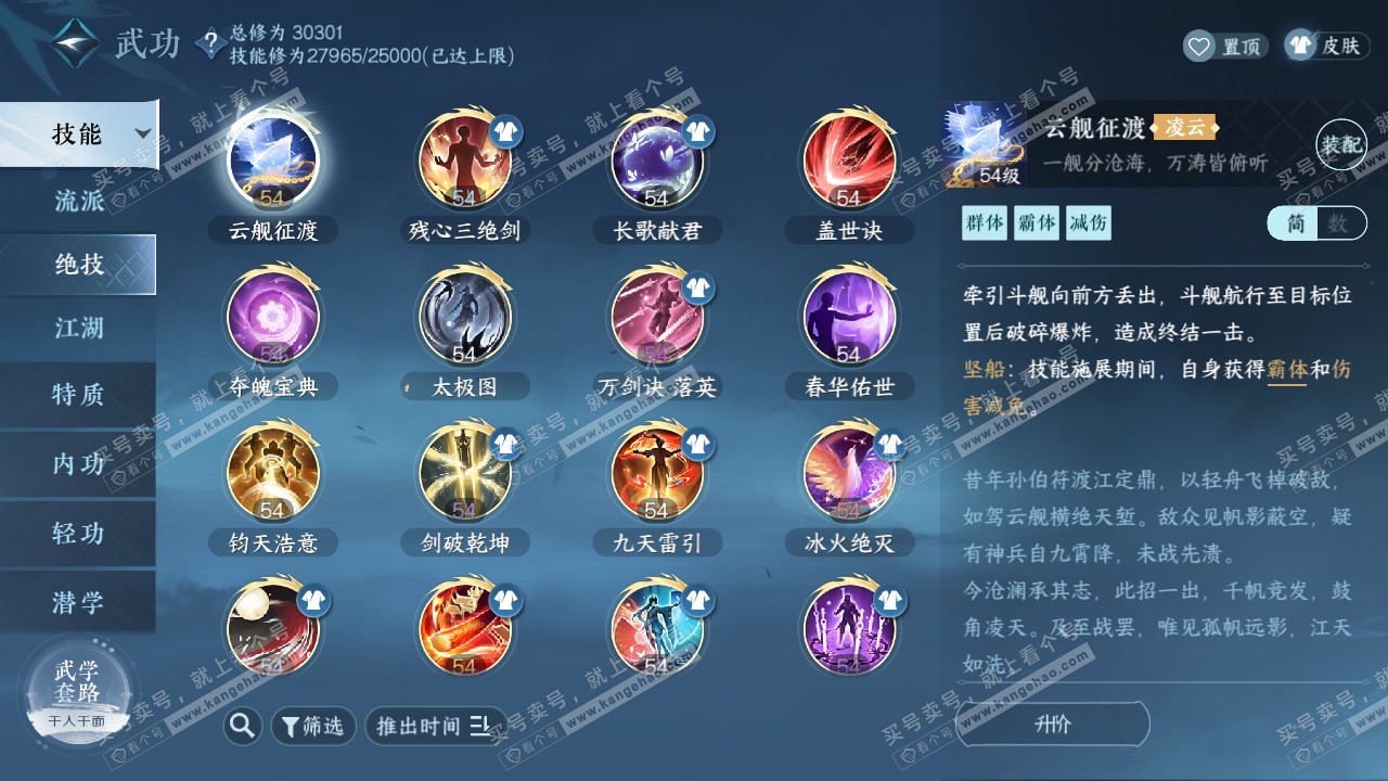 NSH319779逆水寒手游账号详情图47