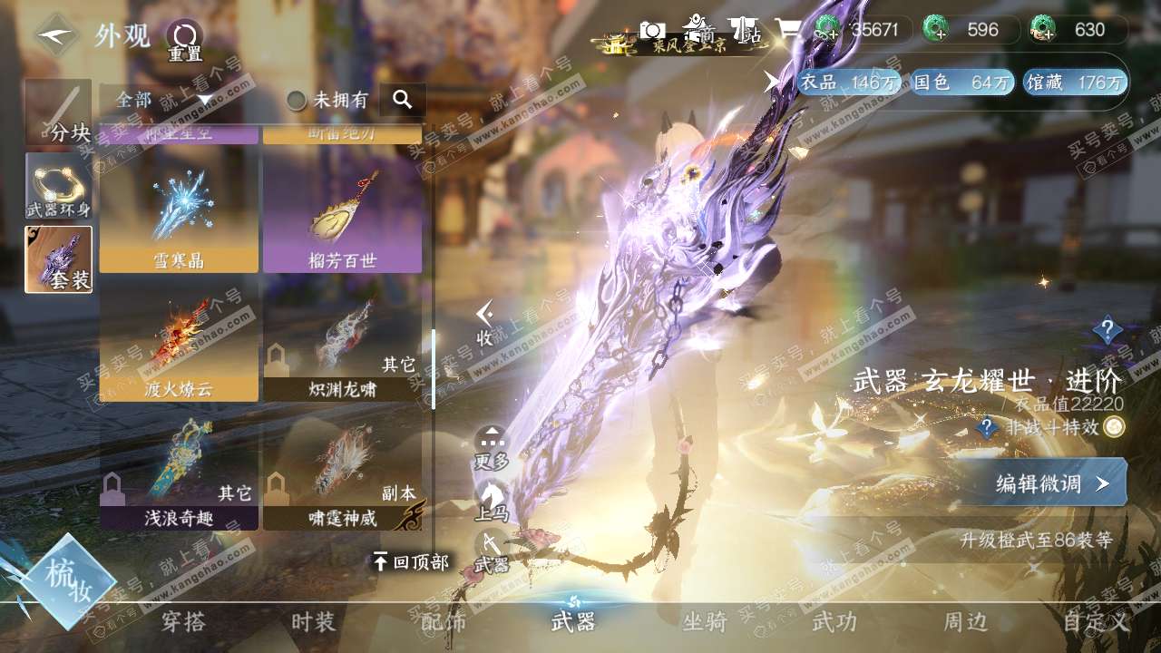 NSH319779逆水寒手游账号详情图12