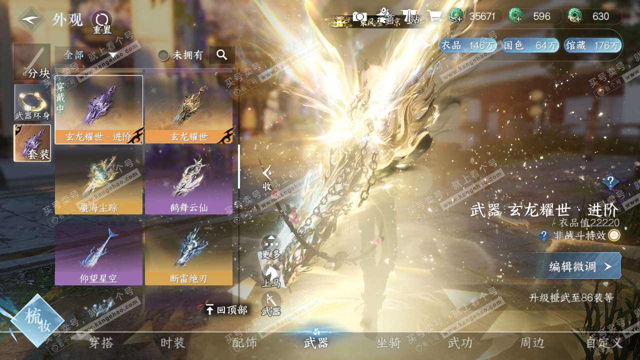 NSH319779逆水寒手游账号详情图11