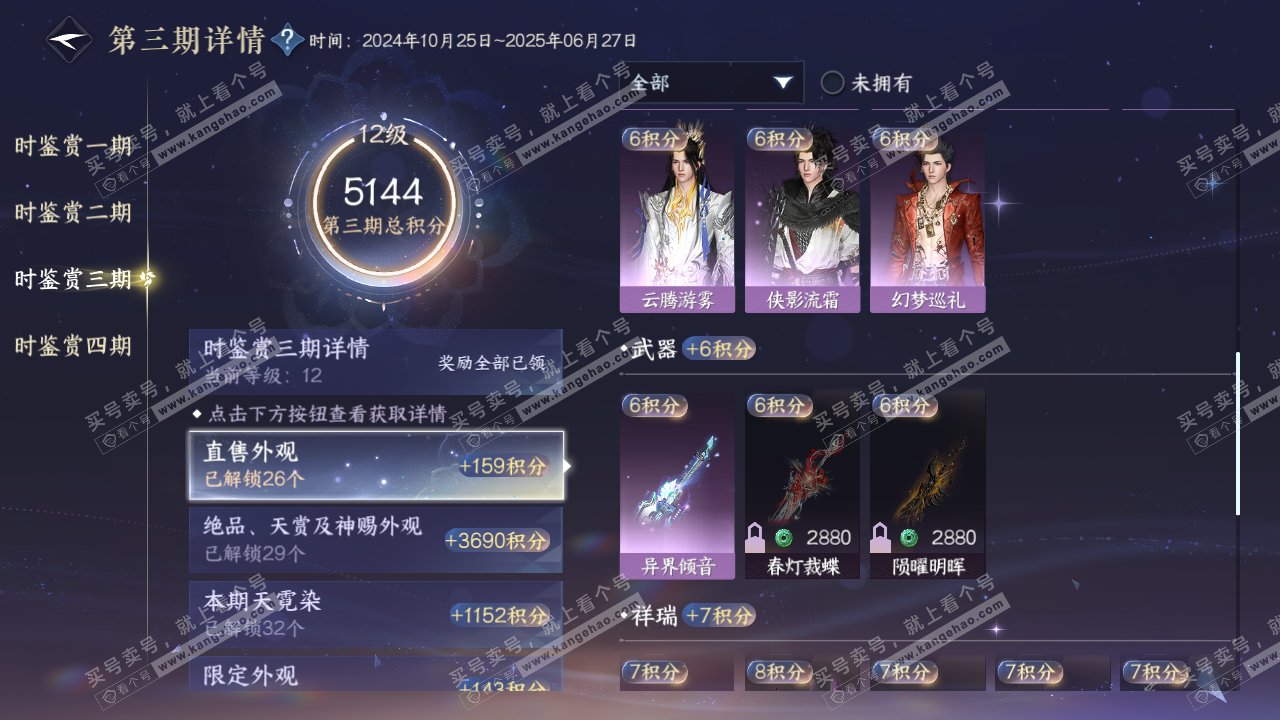 NSH319779逆水寒手游账号详情图43