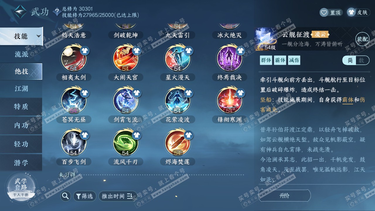 NSH319779逆水寒手游账号详情图48