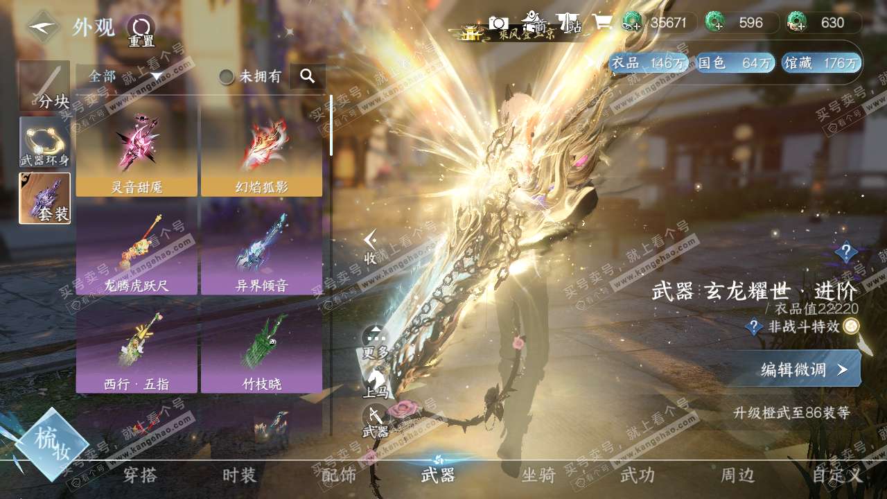 NSH319779逆水寒手游账号详情图9