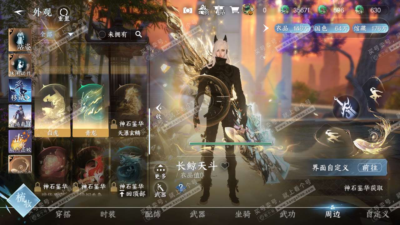 NSH319779逆水寒手游账号详情图23