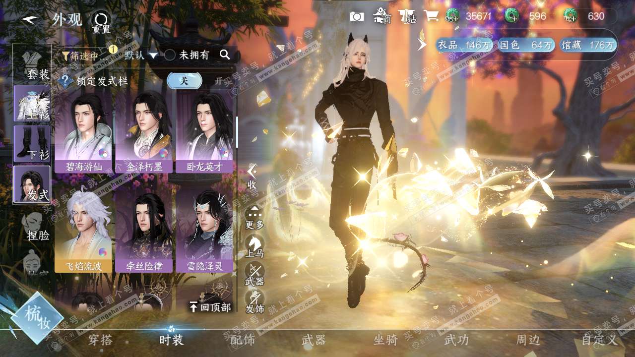 NSH319779逆水寒手游账号详情图8
