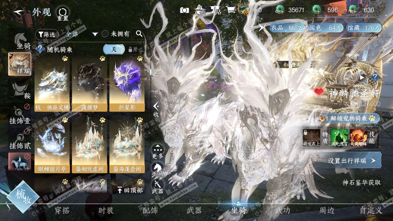NSH319779逆水寒手游账号详情图16