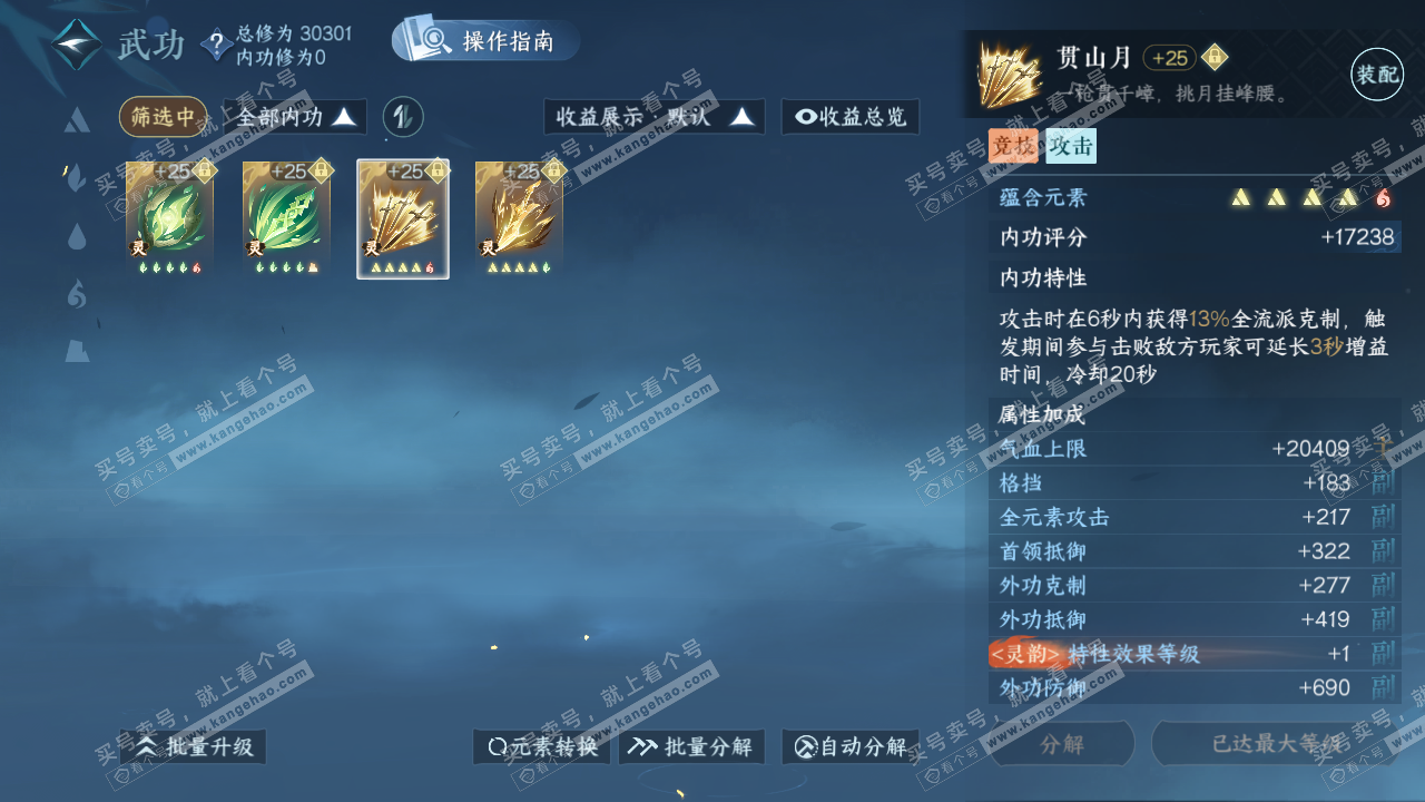NSH319779逆水寒手游账号详情图52