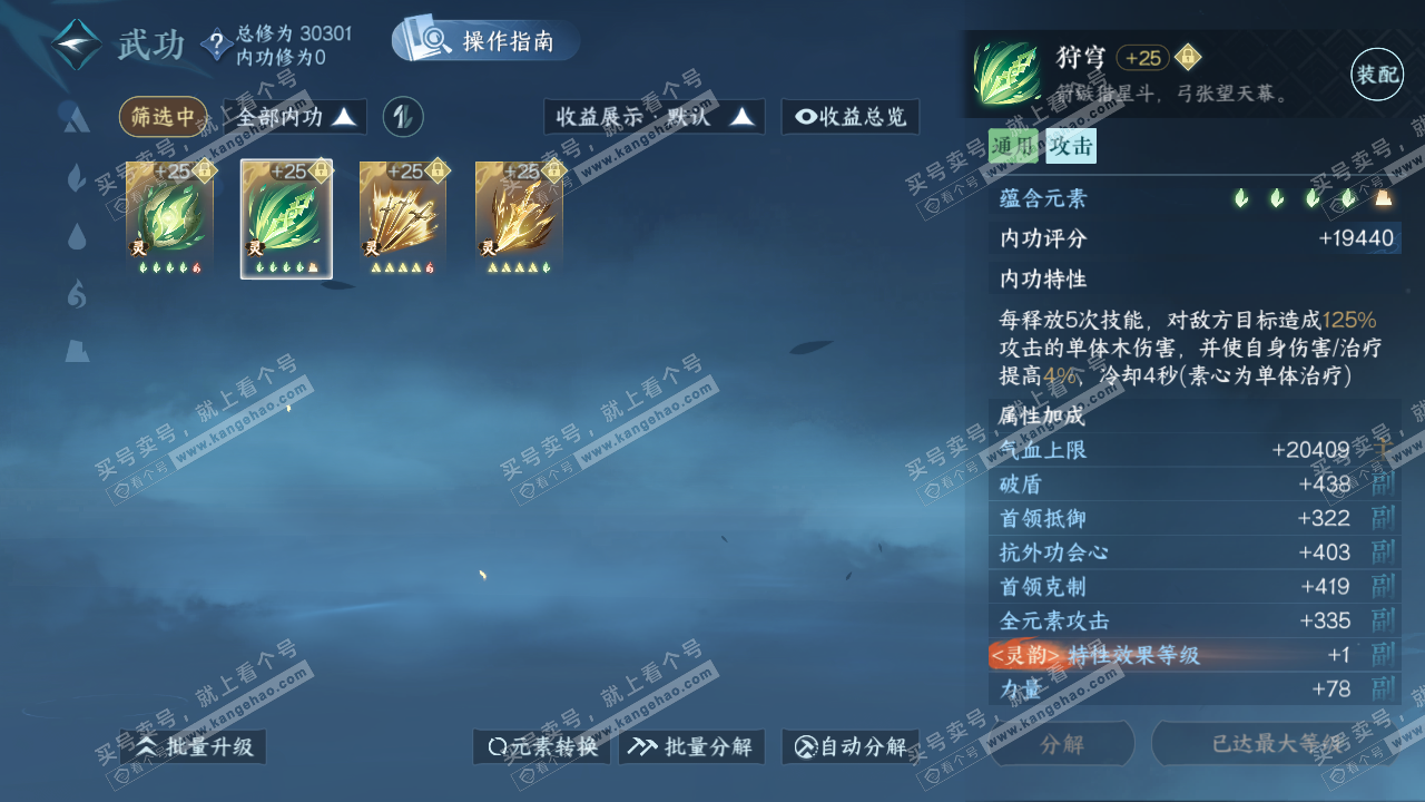 NSH319779逆水寒手游账号详情图51