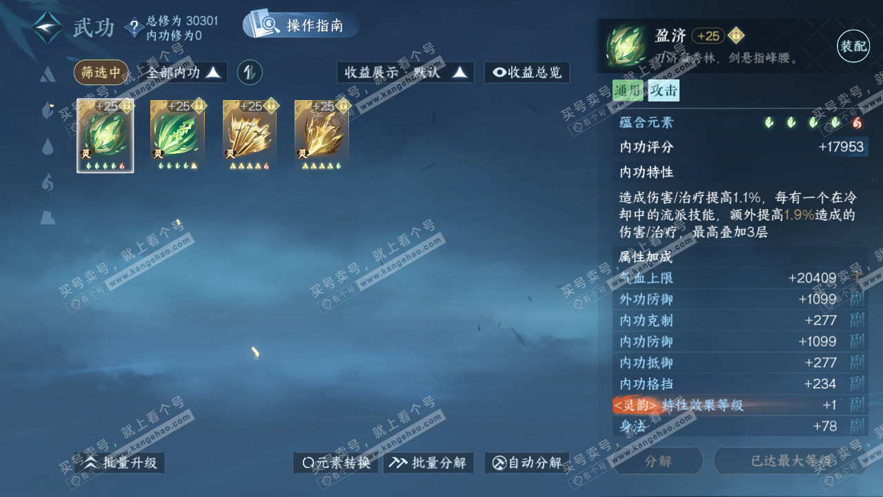 NSH319779逆水寒手游账号详情图50
