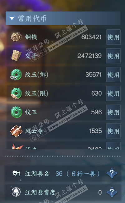 NSH319779逆水寒手游账号详情图5