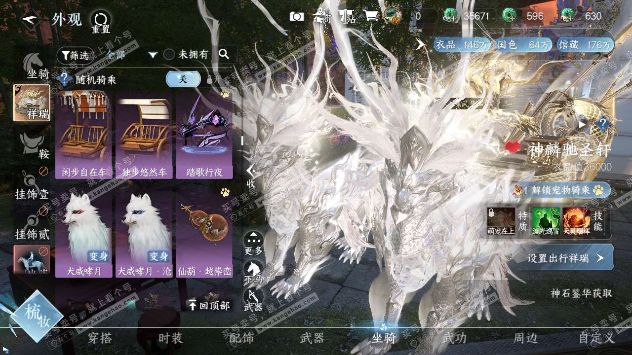 NSH319779逆水寒手游账号详情图19