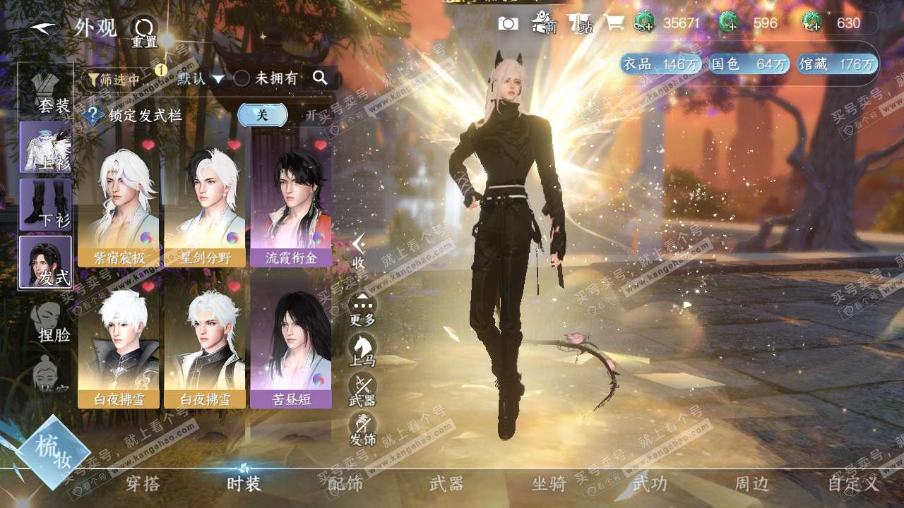 NSH319779逆水寒手游账号详情图7