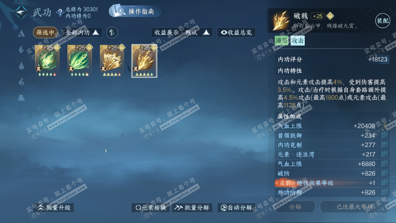 NSH319779逆水寒手游账号详情图53