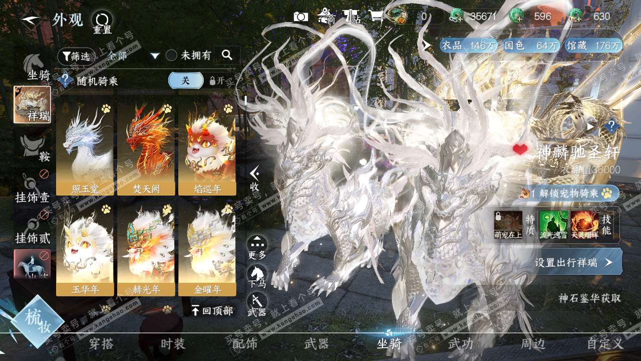 NSH319779逆水寒手游账号详情图14