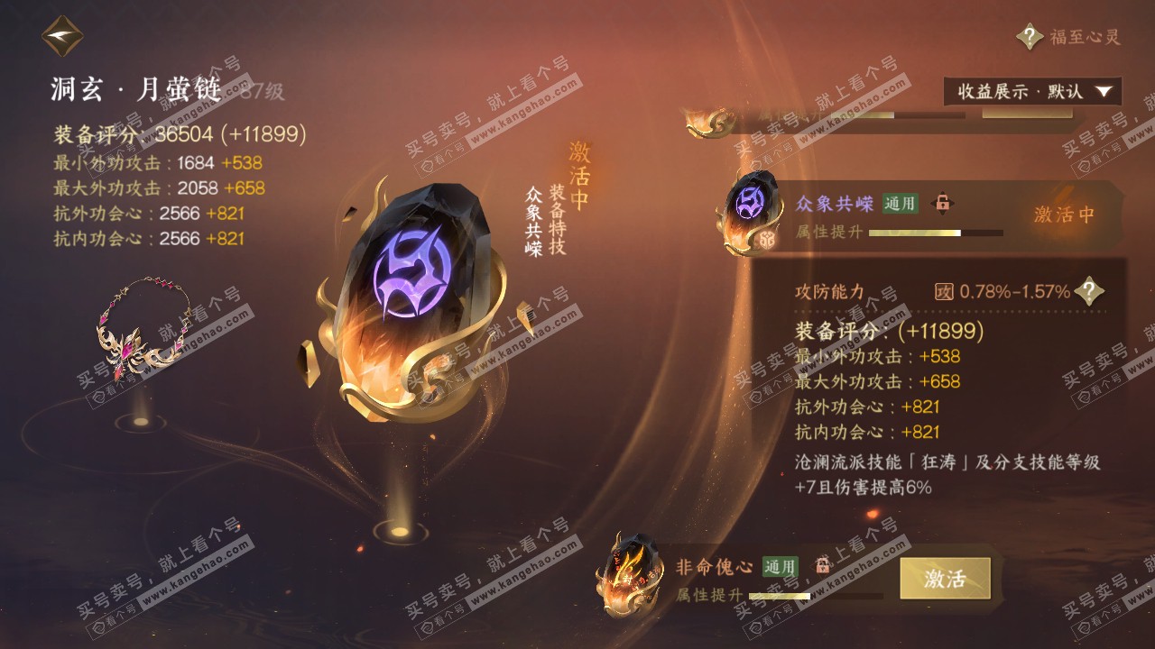 NSH319779逆水寒手游账号详情图59