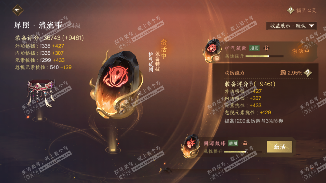 NSH319779逆水寒手游账号详情图57