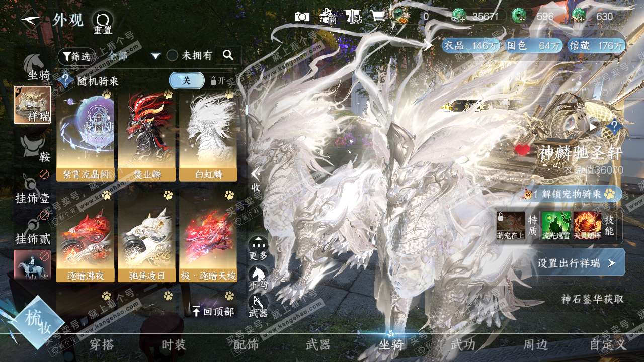 NSH319779逆水寒手游账号详情图15