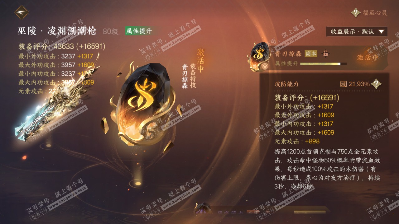 NSH319779逆水寒手游账号详情图54