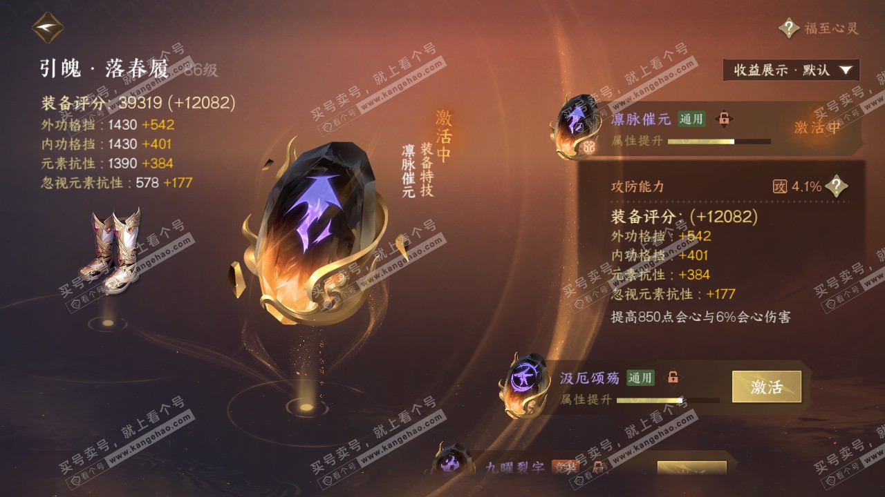 NSH319779逆水寒手游账号详情图58