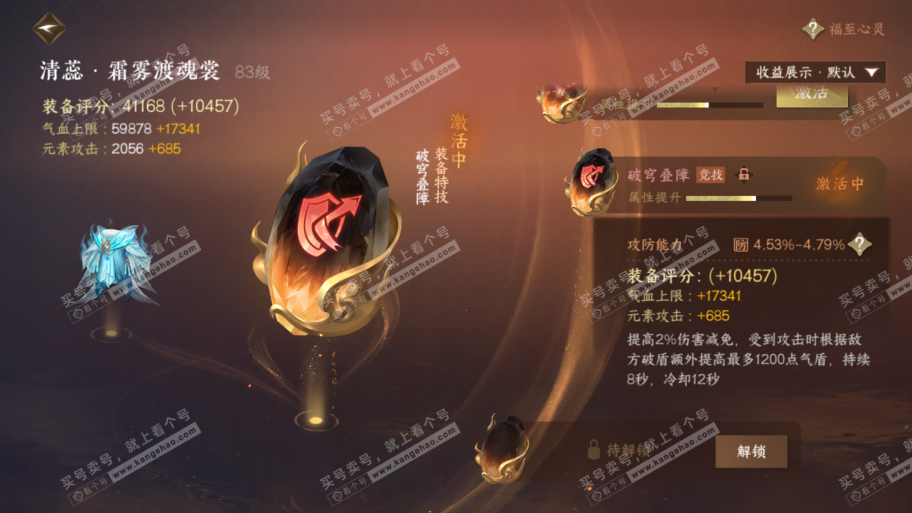 NSH319779逆水寒手游账号详情图56