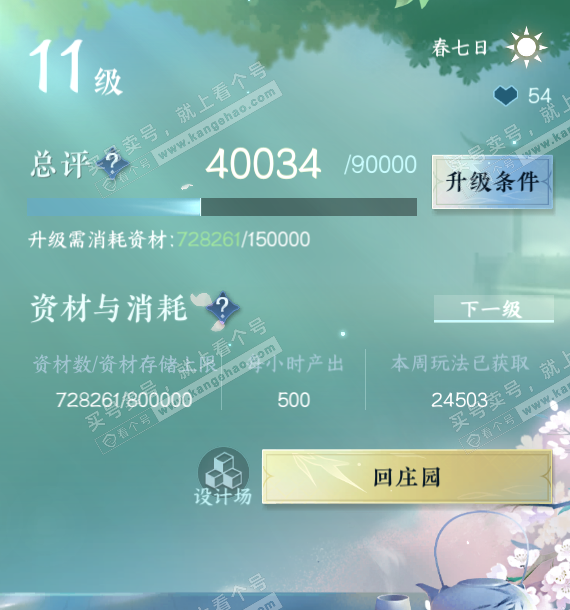 NSH319779逆水寒手游账号详情图62