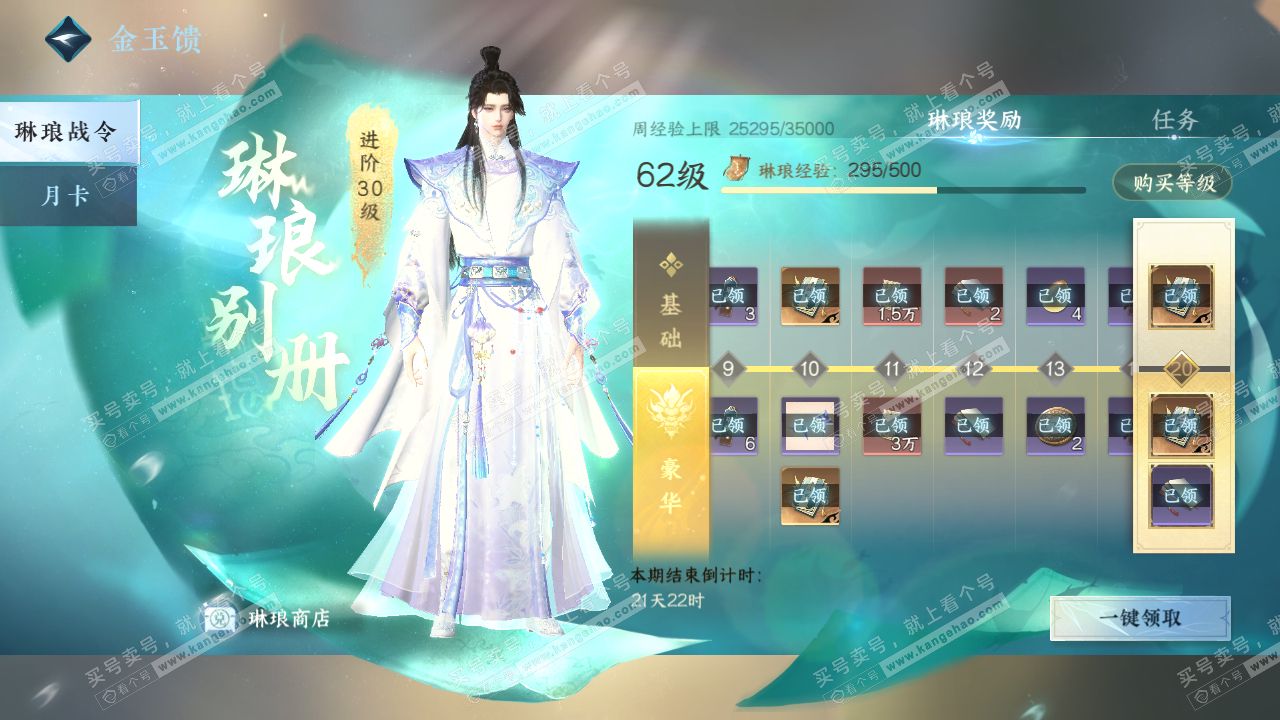 NSH319779逆水寒手游账号详情图63