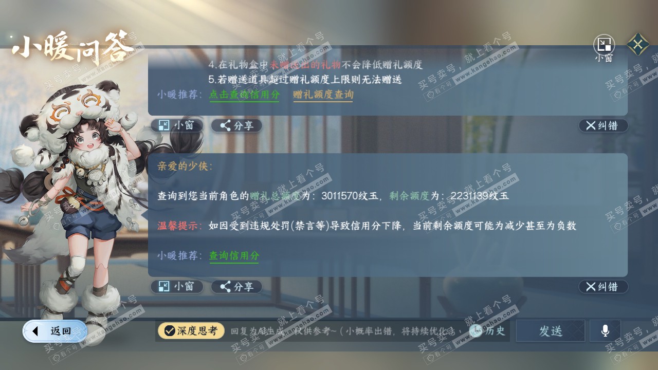 NSH319779逆水寒手游账号详情图65
