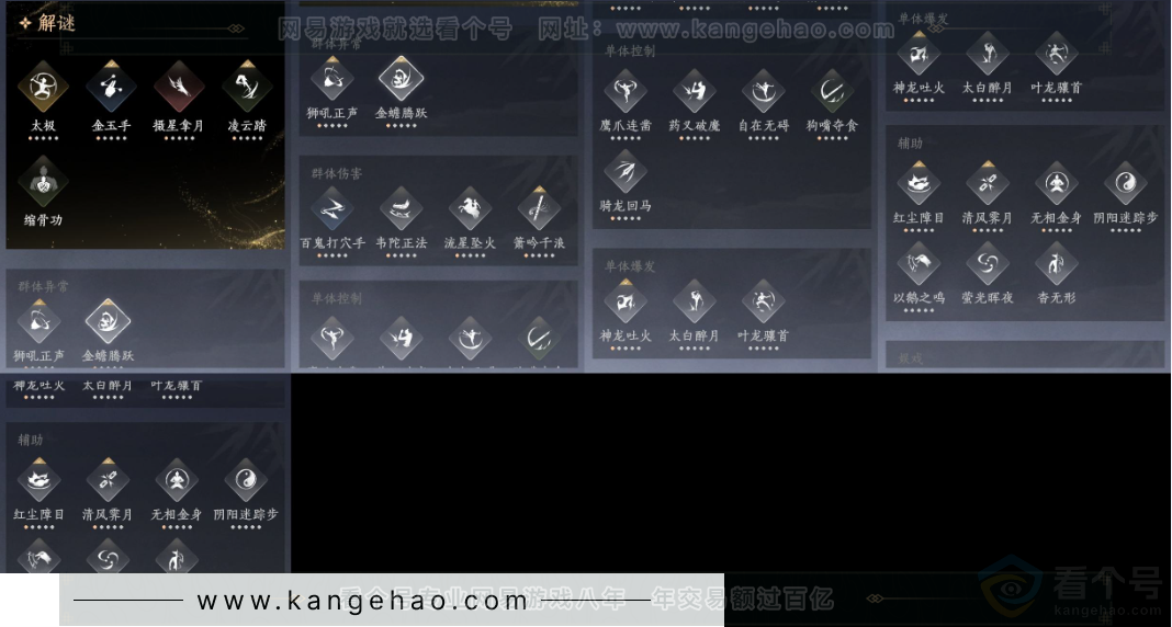 YYS31444燕云十六声账号详情图14