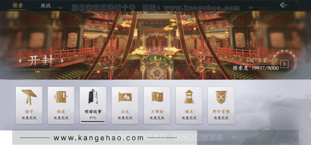 YYS31444燕云十六声账号详情图21