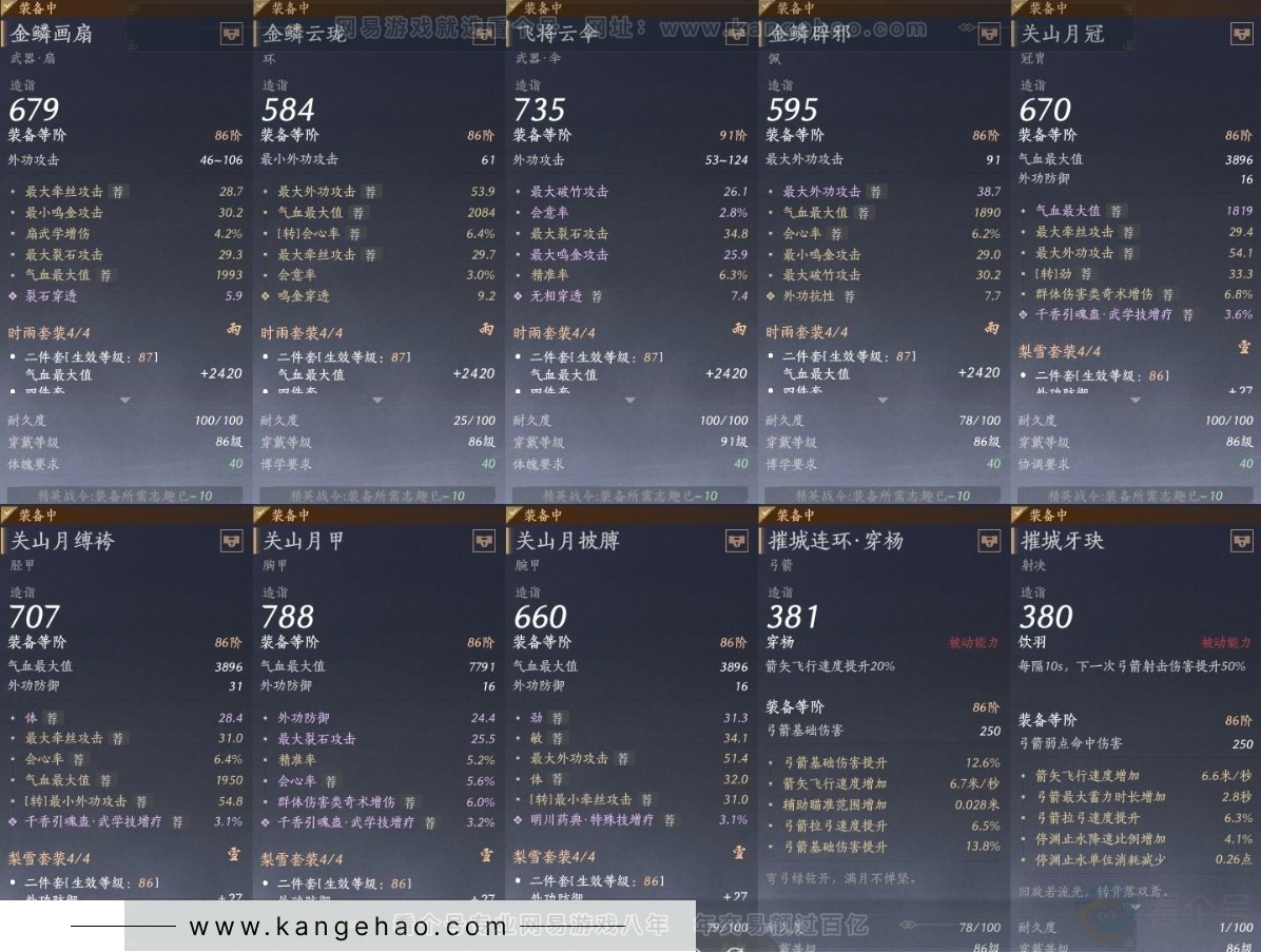 YYS31446燕云十六声账号详情图15 YYS31446燕云十六声账号详情图15