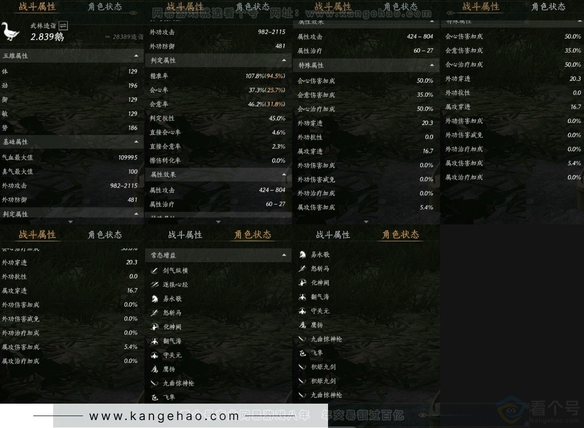 YYS31447燕云十六声账号详情图18