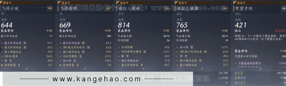 YYS31445燕云十六声账号详情图14