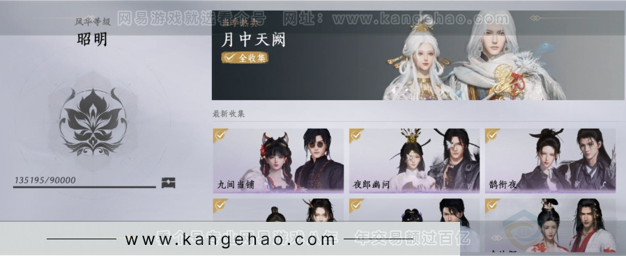YYS31445燕云十六声账号详情图5