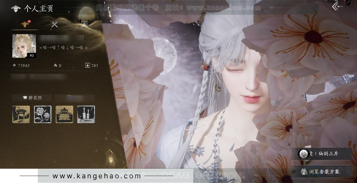 YYS31448燕云十六声账号详情图8