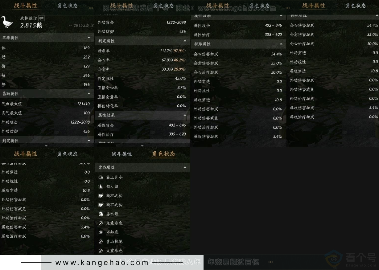 YYS31448燕云十六声账号详情图18