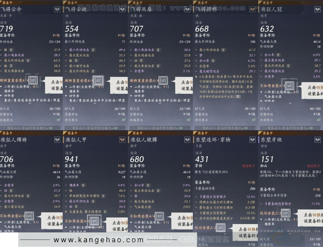 YYS31448燕云十六声账号详情图17
