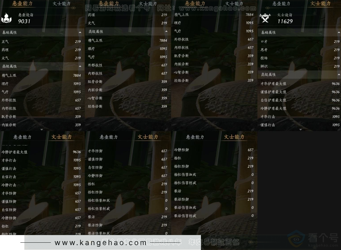 YYS31448燕云十六声账号详情图20